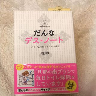 だんなデスノート(アート/エンタメ)