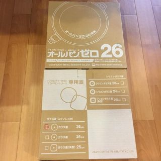 アサヒケイキンゾク(アサヒ軽金属)の新品未使用 アサヒ軽金属 オールパンゼロ 26㎝ ガラス蓋セット(鍋/フライパン)