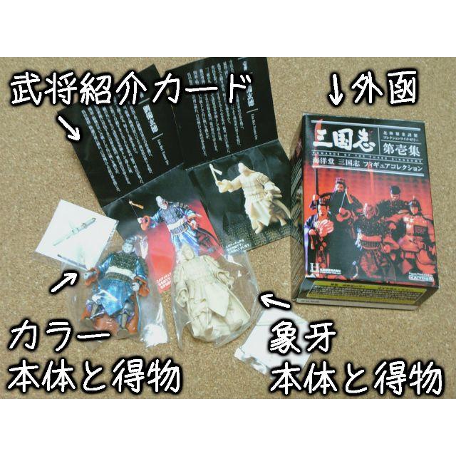 海洋堂(カイヨウドウ)の海洋堂川本喜八郎三国志フィギュア第壱集全10種コンプ[おまけ付き] エンタメ/ホビーのフィギュア(その他)の商品写真