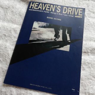 ラルクアンシエル(L'Arc～en～Ciel)のL'Arc～en～Ciel　HEAVEN'S　DRIVE　バンドスコア(ポピュラー)