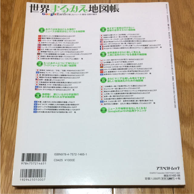 世界まるみえ地図帳 : Google Earthで楽しむニュース・歴史・自然の… エンタメ/ホビーの本(地図/旅行ガイド)の商品写真
