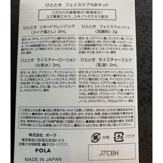 ポーラ(POLA)のPOLA【お試し用品】(サンプル/トライアルキット)