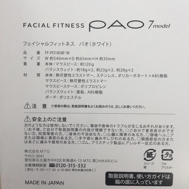 【新品】pao 7model フェイシャルフィットネス パオ