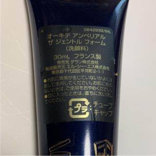 GUERLAIN - ゲラン オーキデアンペリアル 洗顔 ジェントルフォーム