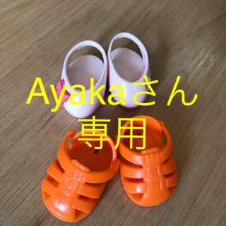 アガツマ(Agatsuma)の【Ayakaさん専用】かわいいはなちゃん　靴　2足set(ぬいぐるみ/人形)