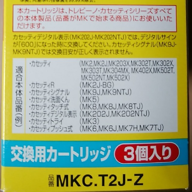 東レ(トウレ)のトレビーノカートリッジMKC-T2J-Z インテリア/住まい/日用品のキッチン/食器(浄水機)の商品写真