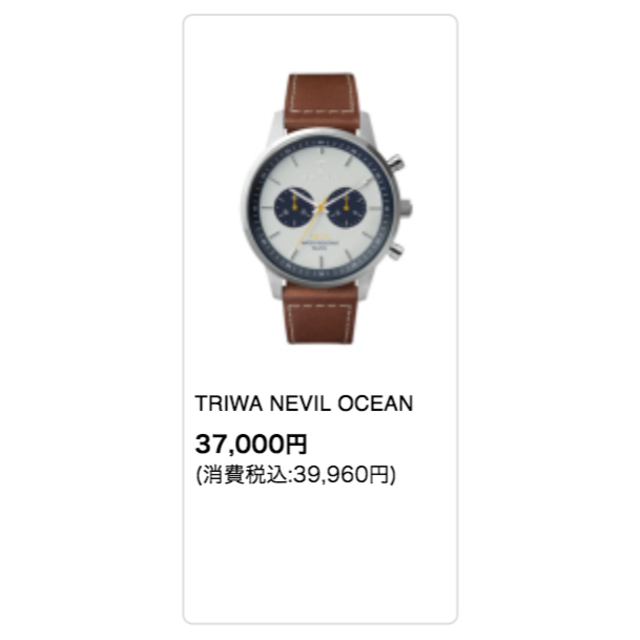 TRIWA(トリワ)の【新品・未使用】TRIWA NEVIL OCEAN メンズの時計(腕時計(アナログ))の商品写真