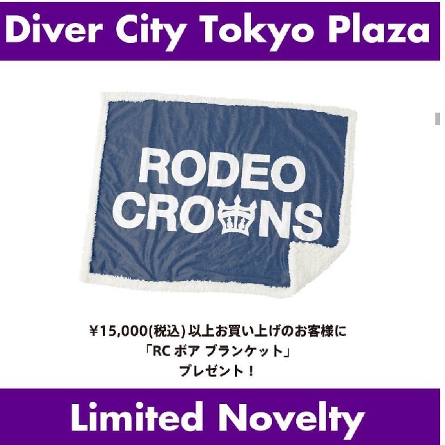 RODEO CROWNS WIDE BOWL(ロデオクラウンズワイドボウル)の売約済みRCWBダイバーシティ東京プラザ店リニューアル記念クッションブランケット インテリア/住まい/日用品の寝具(その他)の商品写真