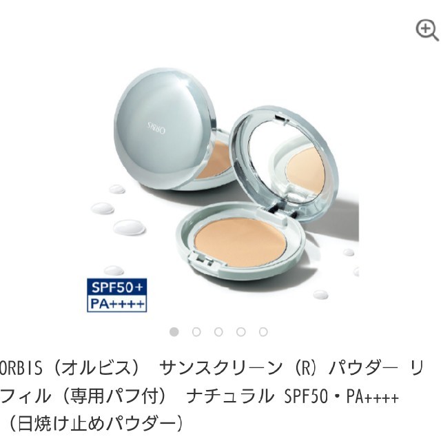 ORBIS(オルビス)のORBIS サンスクリーン パウダー コスメ/美容のベースメイク/化粧品(フェイスパウダー)の商品写真