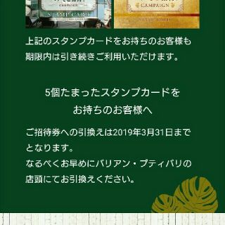 アンダ別邸 伊豆一碧湖（現アンダの森 伊豆いっぺき湖）ペア無料宿泊券