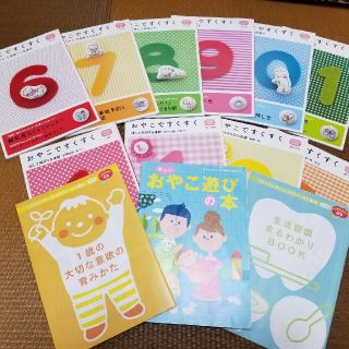 こどもちゃれんじbabyのお役立ち本☆13冊セット(住まい/暮らし/子育て)