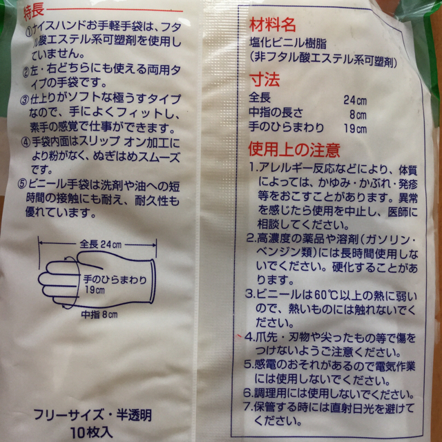 薄型手袋 ナイスハンド エコハンド インテリア/住まい/日用品の日用品/生活雑貨/旅行(日用品/生活雑貨)の商品写真