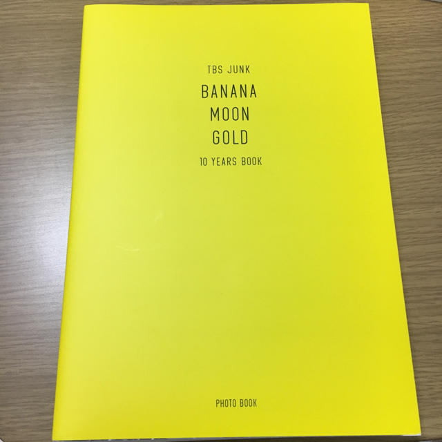 小学館(ショウガクカン)のバナナムーンGOLD 10 YEARS BOOK エンタメ/ホビーの本(趣味/スポーツ/実用)の商品写真