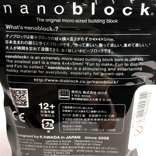 Kawada(カワダ)のnano  block    レッサーパンダ キッズ/ベビー/マタニティのおもちゃ(積み木/ブロック)の商品写真