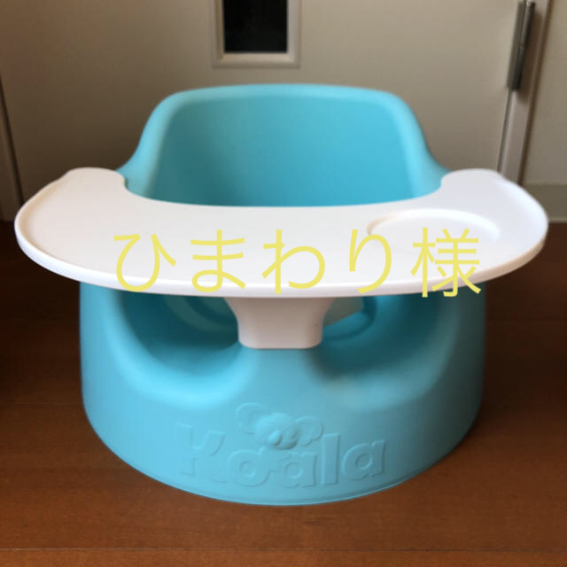 Bumbo(バンボ)のkoala 水色 お座り椅子 キッズ/ベビー/マタニティの寝具/家具(その他)の商品写真