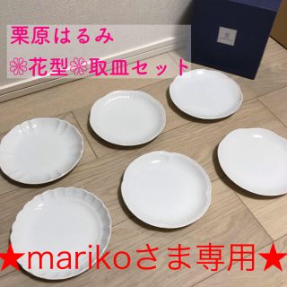 クリハラハルミ(栗原はるみ)の【mariko様専用】栗原はるみ 花型取皿6枚セット(食器)