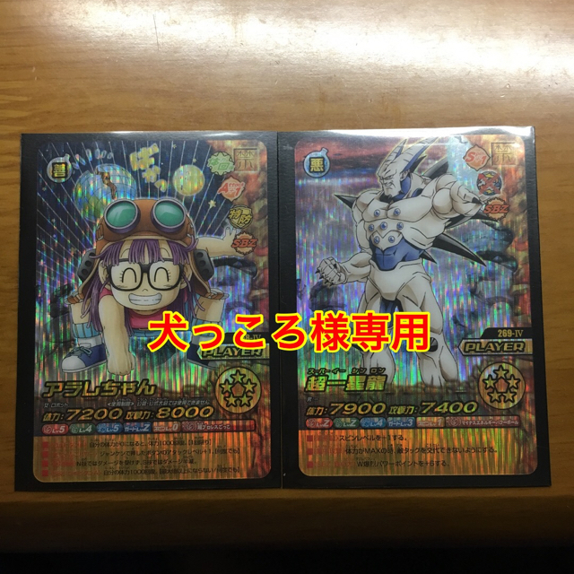 ドラゴンボール - アラレちゃん・超一星龍セットの通販 by ドラゴンボール - アラレちゃん・超一星龍セットの通販 by
