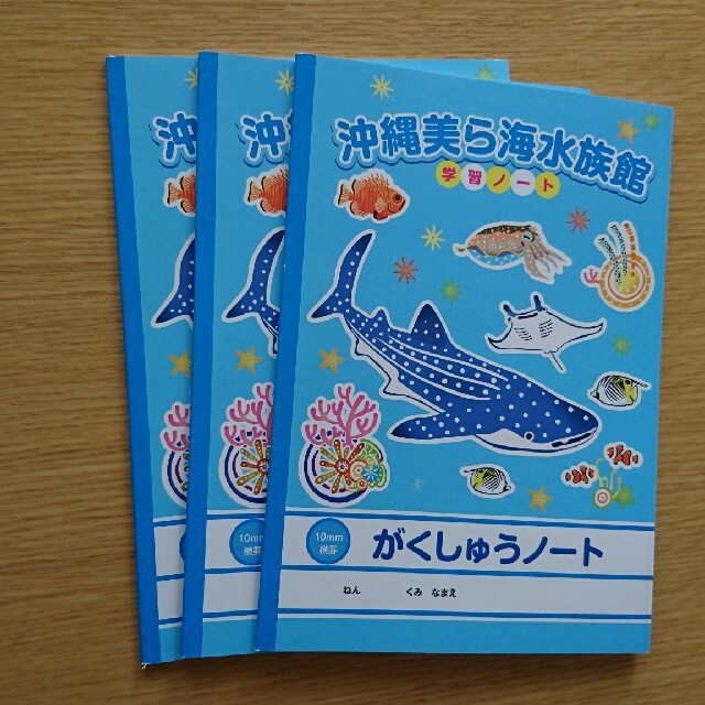 沖縄美ら海水族館 学習ノート３冊 エンタメ/ホビーのアート用品(スケッチブック/用紙)の商品写真