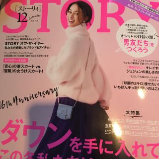 STORY 12月号(ファッション)