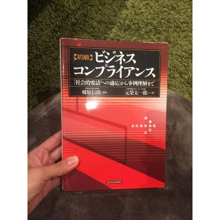 ニホンノウリツキョウカイ(日本能率協会)の［検定］ビジネスコンプライアンス検定 初級(資格/検定)