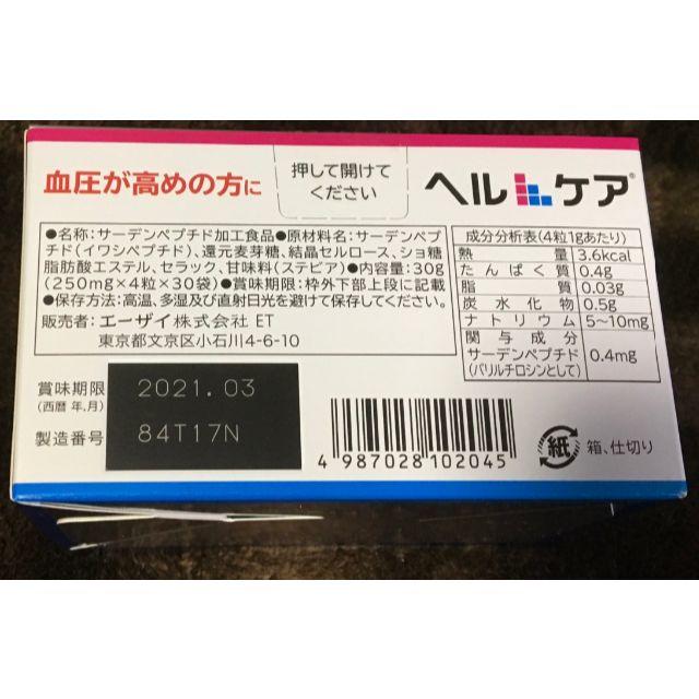 Eisai(エーザイ)のヘルケア　サーデンペプチド配合 食品/飲料/酒の健康食品(その他)の商品写真