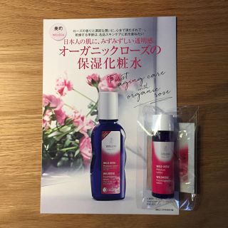 ヴェレダ(WELEDA)の美的 12月号 付録 ヴェレダ(化粧水/ローション)