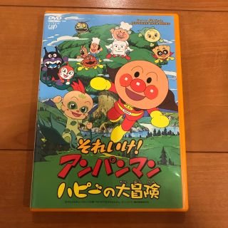 アンパンマン(アンパンマン)の専用！2枚「ハピーの大冒険」アンパンマン DVD(キッズ/ファミリー)