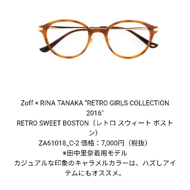 Zoff(ゾフ)のZoffダテめがね　田中里奈コラボ レディースのファッション小物(サングラス/メガネ)の商品写真