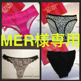 ヴィクトリアズシークレット(Victoria's Secret)のMER様専用(ルームウェア)