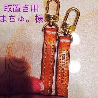 ルイヴィトン(LOUIS VUITTON)のまちゅ。様用 本物 ヴィトン ストラップ(ストラップ/イヤホンジャック)