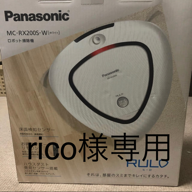 Panasonic(パナソニック)のPanasonicロボット掃除機 ルーロ MC-RX200S-Wホワイト スマホ/家電/カメラの生活家電(掃除機)の商品写真