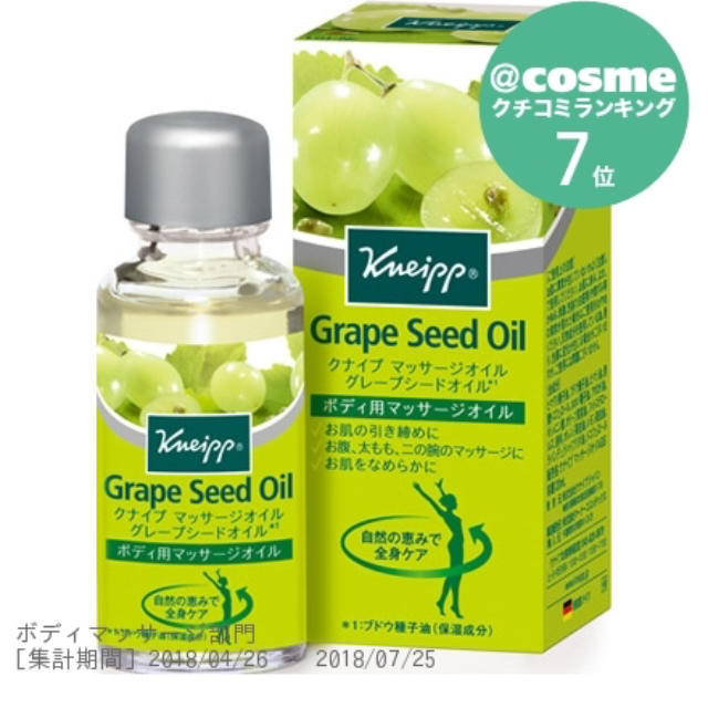 Kneipp(クナイプ)の【新品未使用】クナイプ マッサージオイル 100ml グレープシードオイル コスメ/美容のボディケア(ボディオイル)の商品写真