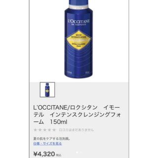 ロクシタン(L'OCCITANE)のロクシタン(クレンジング/メイク落とし)