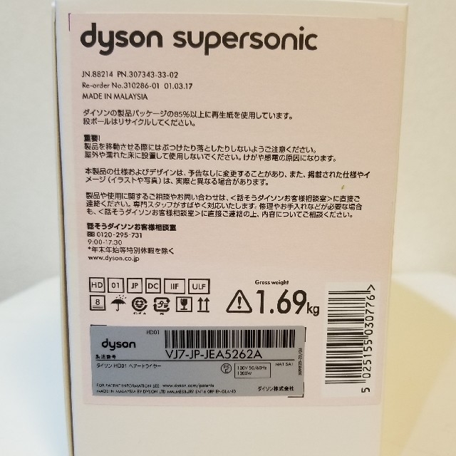Dyson(ダイソン)のDyson Supersonic スマホ/家電/カメラの美容/健康(ドライヤー)の商品写真