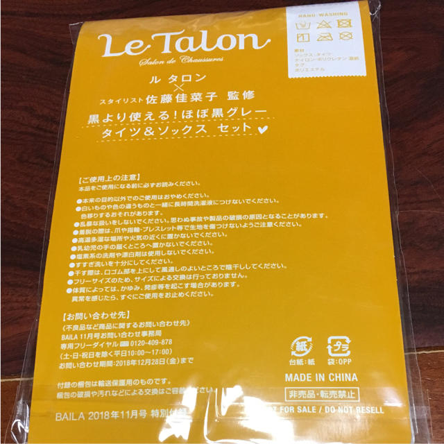 Le Talon(ルタロン)のBAILA バイラ付録 11月号  ルタロン タイツ レディースのレッグウェア(タイツ/ストッキング)の商品写真