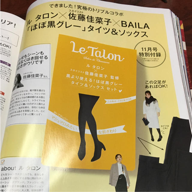 Le Talon(ルタロン)のBAILA バイラ付録 11月号  ルタロン タイツ レディースのレッグウェア(タイツ/ストッキング)の商品写真