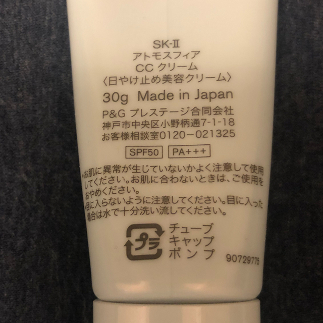 SK-II(エスケーツー)のSK-Ⅱ アトモスフィア　CC クリーム コスメ/美容のベースメイク/化粧品(BBクリーム)の商品写真