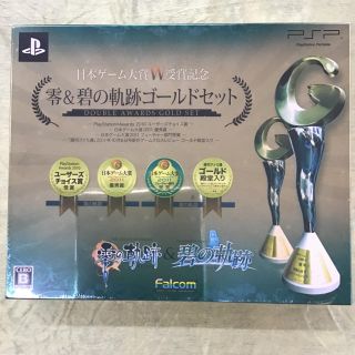 プレイステーションポータブル(PlayStation Portable)の未開封 PSP 零の軌跡 碧の軌跡 ダブルアワード ゴールドセット(携帯用ゲームソフト)