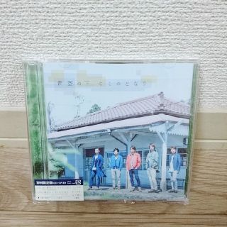 アラシ(嵐)のARASHI 青空の下、キミのとなり CD(ポップス/ロック(邦楽))