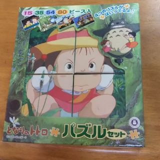 となりのトトロ パズルセット ４セット(知育玩具)