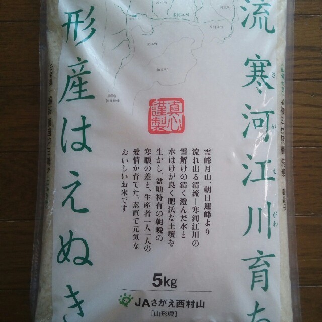 30年山形産米はえぬき15㎏（5㎏×3）　米/穀物