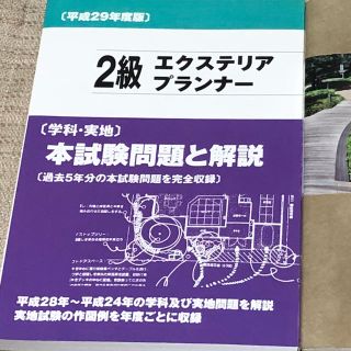 「あんな様専用ページ」二級エクステリアプランナー(資格/検定)