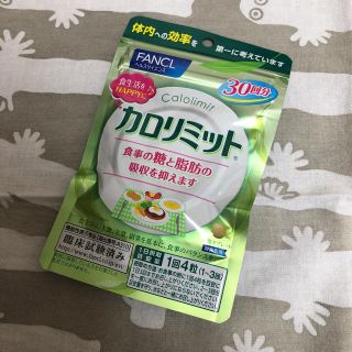 ファンケル(FANCL)のカロリミット○30回分(ダイエット食品)