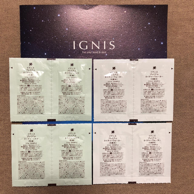 IGNIS(イグニス)のイグニス IGNIS プレミアム ネイチャーミルク&ウォーター サンプルセット コスメ/美容のキット/セット(サンプル/トライアルキット)の商品写真