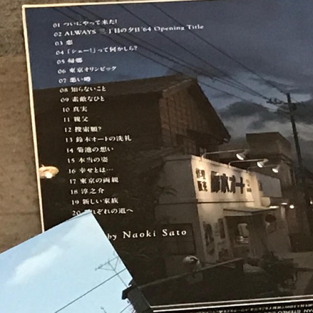 『 ALWAYS 三丁目の夕日'64 』サウンドトラック エンタメ/ホビーのCD(映画音楽)の商品写真