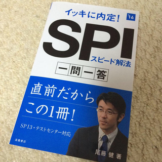 SPIスピード解法 一答一問(その他)