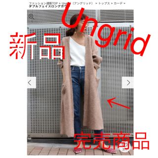 アングリッド(Ungrid)の破格！最安値！在庫処分！新品☆Ungrid アングリッド  ロングガウン(ニット/セーター)