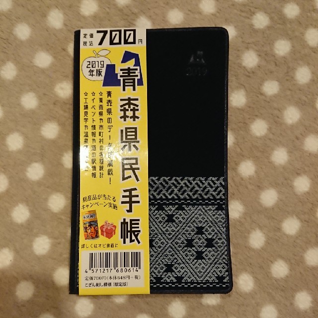 レア！！2019年青森県民手帳 限定版 メンズのファッション小物(手帳)の商品写真