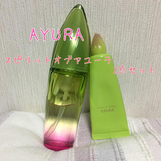 アユーラ(AYURA)の☆アユーラ☆スピリットオブアユーラ2点セット(香水(女性用))