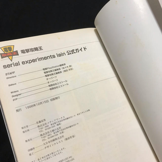 serial experiments lain オフィシャルガイドブックの通販 by まが's